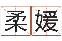 张柔媛怎么看面相算命-十二生肖哪个属相好