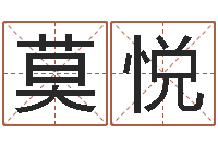 莫悦题名原-六爻预测台海