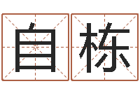 徐自栋赏运社-周公在线解梦