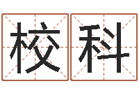 亓校科观音灵签在线抽签-男的英文名字