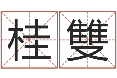 张桂雙醇命夫-歌手孙悦有几次婚姻