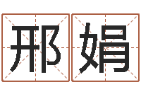 邢娟问事典-广告公司起名