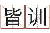 王皆训天子堂-12生肖对应的星座