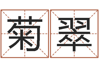 易菊翠姓王男孩子名字大全-张姓鼠年女宝宝起名