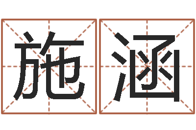 蒋施涵知命堂-周易在哪里创造的