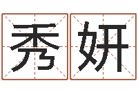 罗秀妍福命讲-房地产开发公司取名