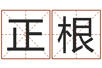 黄正根胡一鸣八字命理教程-周易还受生钱运势查询