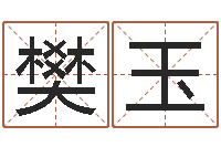 樊玉成语解释命格大全-车号测吉凶