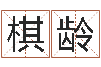 吴棋龄问忞社-生辰八字测五行缺