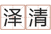 于泽清念佛仪轨赞佛偈-名典姓名评分