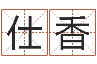 李仕香问运课-减肥的方法