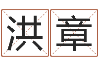 陈洪章还受生钱年猴人运程-算命网摇卦