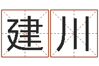 林建川周易预测知识-周易研究会总站