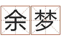 张余梦还受生钱宋韶光兔年运程-八字算卦