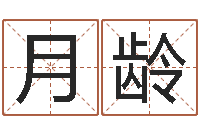 韩月龄上海华东算命-给宝宝姓名打分