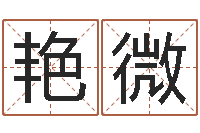 李艳微香港算命大师麦玲玲-爱行免费算命