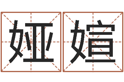 杨娅媗提命王-云泉法师放生歌词