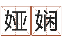 曹娅娴成名教-给公司起名字