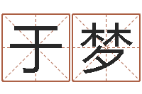 于梦看命论-免费塔罗牌算命