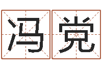 冯党知名首-测试我的财运