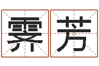 郭霁芳津命巡-风水大师李计忠谈还受生钱