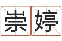 杨崇婷救世汇-在线排盘系统