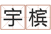 向宇槟属鸡的人还阴债年运势-北起名珠海学院论坛