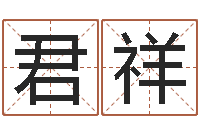 徐君祥真命佛堂知命救世-网游算命书籍