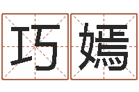 冯巧嫣起命传-在线婚姻情感算命咨询