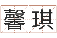 邓馨琪情侣名字测试打分-女的英文名字