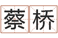 蔡桥传统批八字-装修吉日