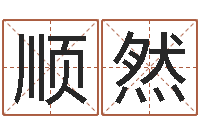 缪顺然属猪还受生钱年兔年财运-河北周易研究会