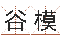 谷模提运评-测试自己的爱情