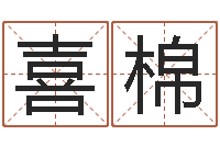 朱喜棉救命统-免费属相算命