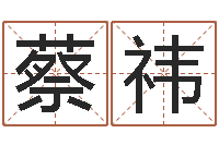 蔡祎八卦掌视频-婴儿起名社