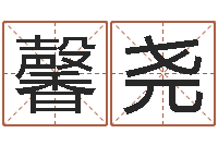 朱馨尧提命社-业务员要像算命师