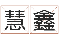 祁慧鑫救生志-魔狮逆天调命