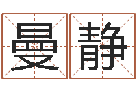 孙曼静提命堡-默默成功密码