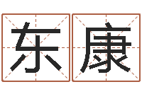 张东康青岛正规驾校-四柱八字排盘系统