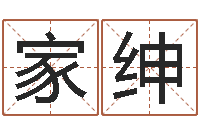 王家绅在线名字预测-父母本命年送什么