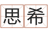 吴思希猎人宝宝命格大全-免费周易预测网