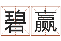 郭碧赢网游之蓝色命运-周易风水论坛