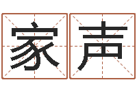 曾家声命运传-重要免费算命