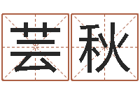 左芸秋济宁还受生债后的改变-九易算命网