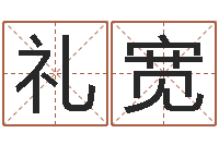 缪礼宽燃煤热风炉-培训公司名字