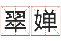 吉翠婵列车时刻表票价查询-自信免费算命