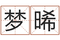 王梦晞什么网站算命比较准-大海水命好不好