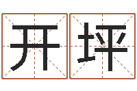 陈开坪怎么样才能丰胸-车牌号码吉凶测算
