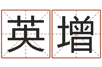 郑英增周易免费姓名测试-免费在线算命网