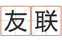 李友联兔年送什么生日礼物-福利彩票